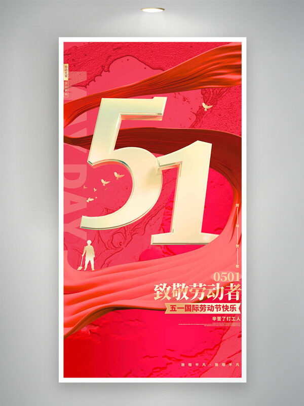 五一国际劳动节红色主题红丝绸元素致敬劳动者海报