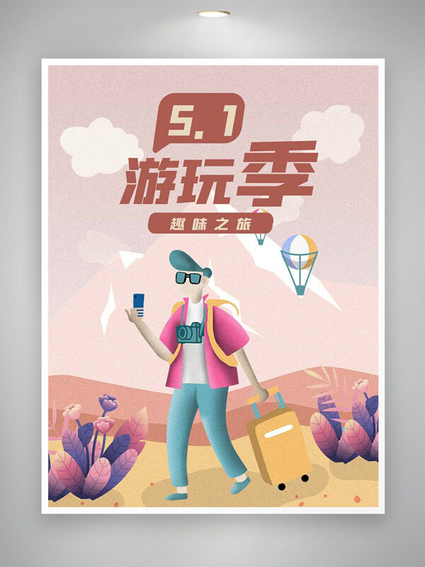 卡通立體人物拖行李箱外出粉色背景五一勞動節(jié)游玩季海報