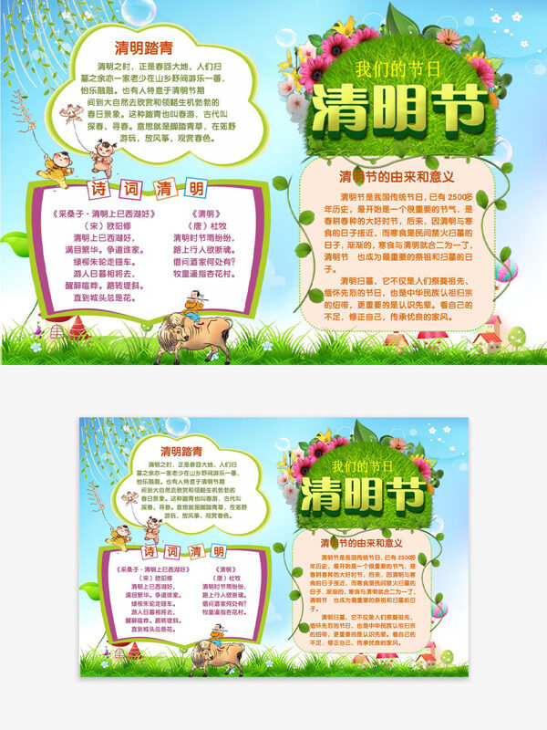 藍(lán)色清新背景柳枝飄飄綠草清明節(jié)手抄報