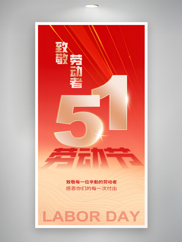 五一红金国际劳动节主题海报