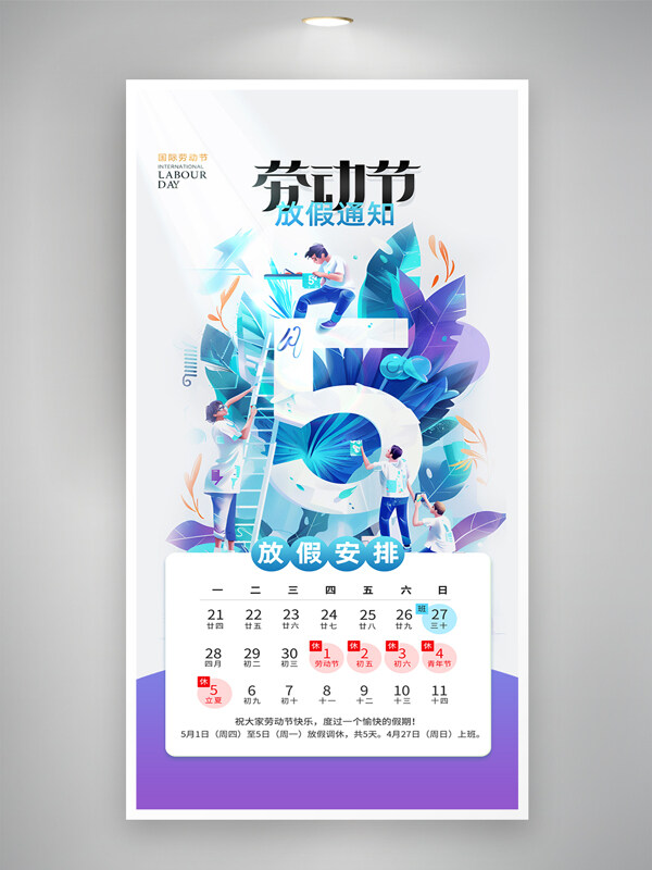 藍(lán)色清新風(fēng)格五一勞動節(jié)放假通知扁平風(fēng)海報(bào)