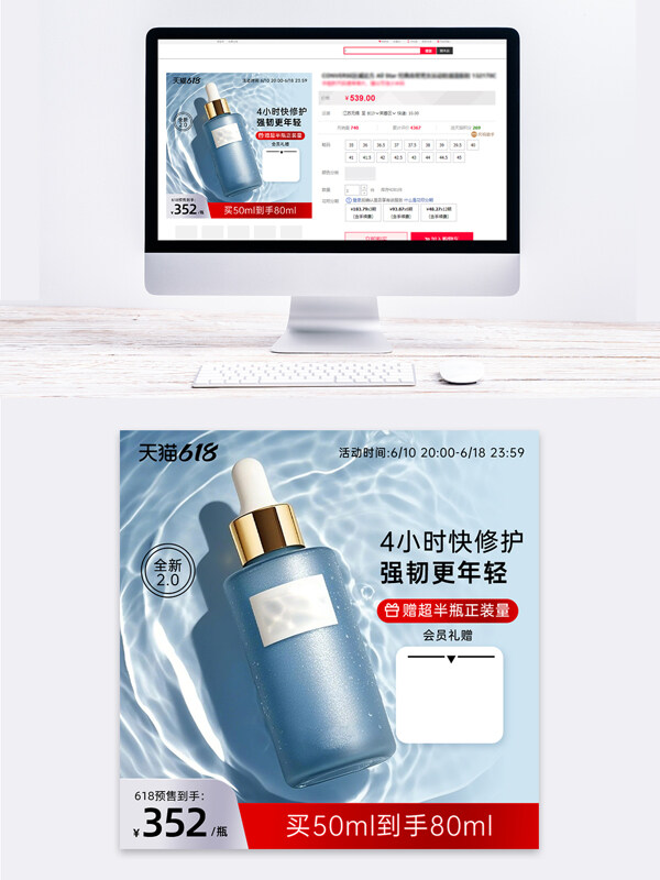 水波紋背景618美妝個(gè)護(hù)主圖