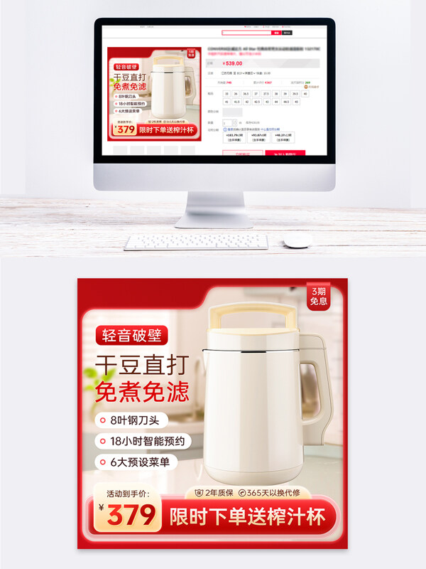 紅色室內(nèi)豆?jié){機(jī)家用電器破壁機(jī)促銷主圖