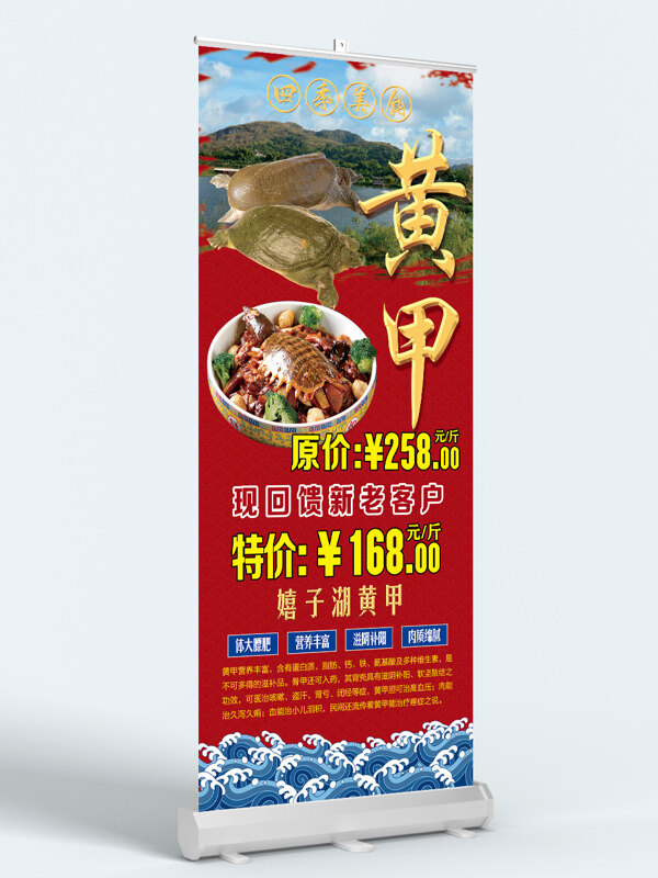 黃甲甲魚湖鮮美食促銷展架