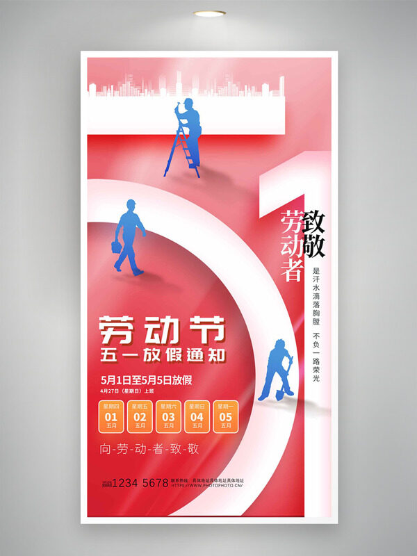 五一勞動節(jié)紅色背景藍色工人剪影插畫放假通知海報