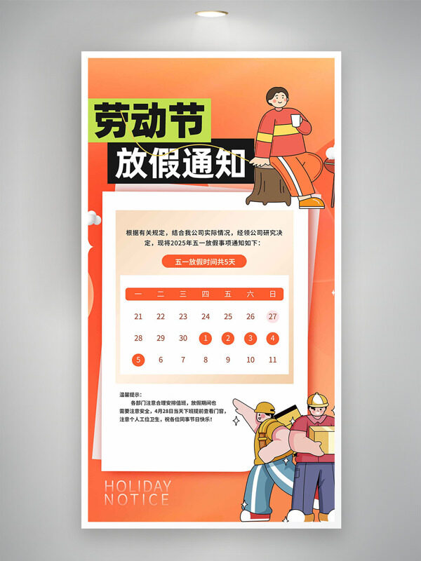 橙色大氣卡通勞動者插畫勞動節(jié)放假通知海報