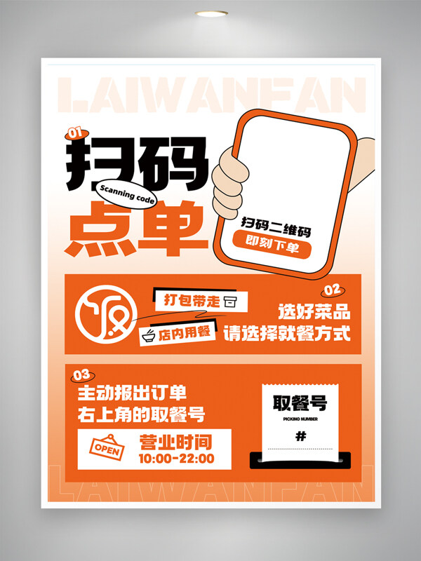 橙色主題掃碼點(diǎn)餐簡(jiǎn)約桌卡
