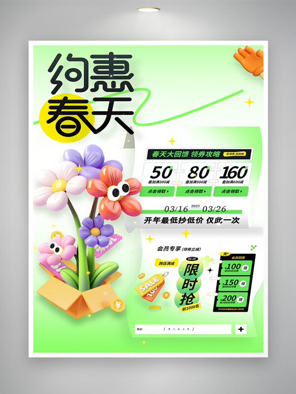春天主題鮮花元素春季促銷海報(bào)