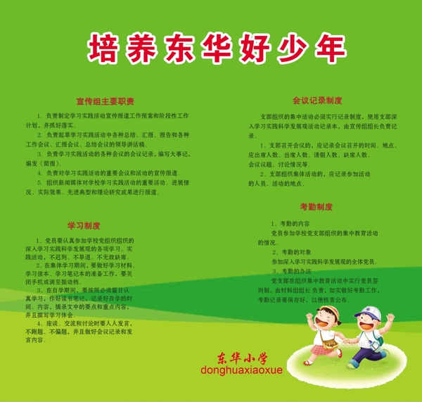 培訓(xùn)制度展板圖片