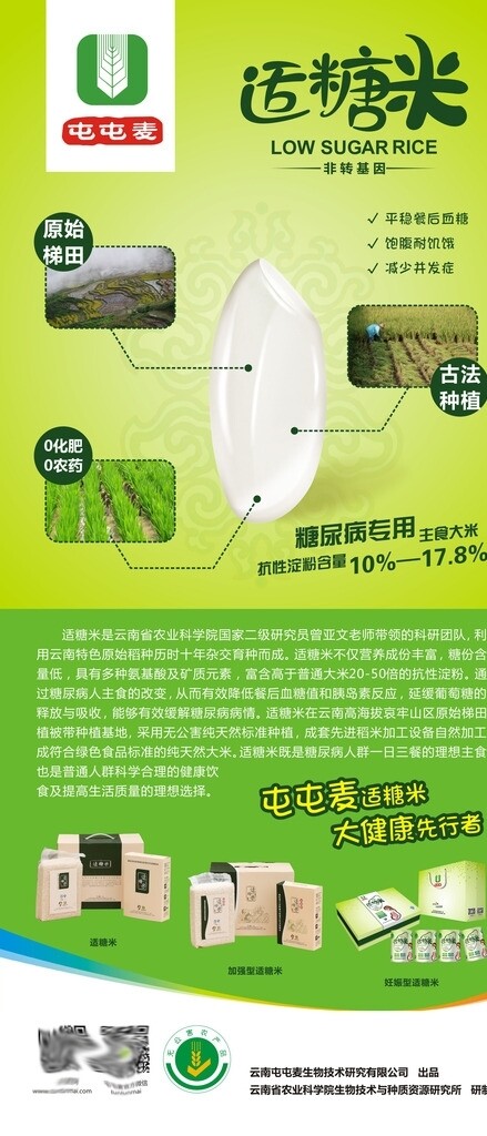 糖尿病健康绿色大米展架
