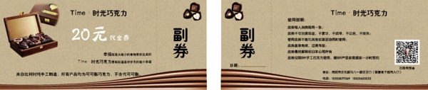 巧克力代金券