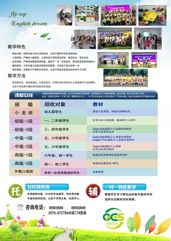 修改招生宣傳單背面