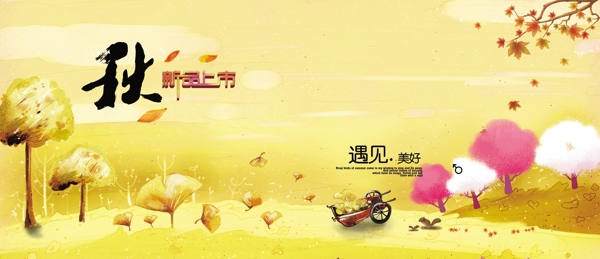 秋天的韵味图片