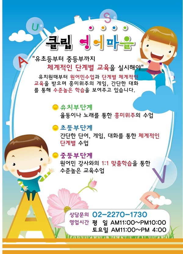 卡通儿童矢量海报POP韩国矢量素材下载