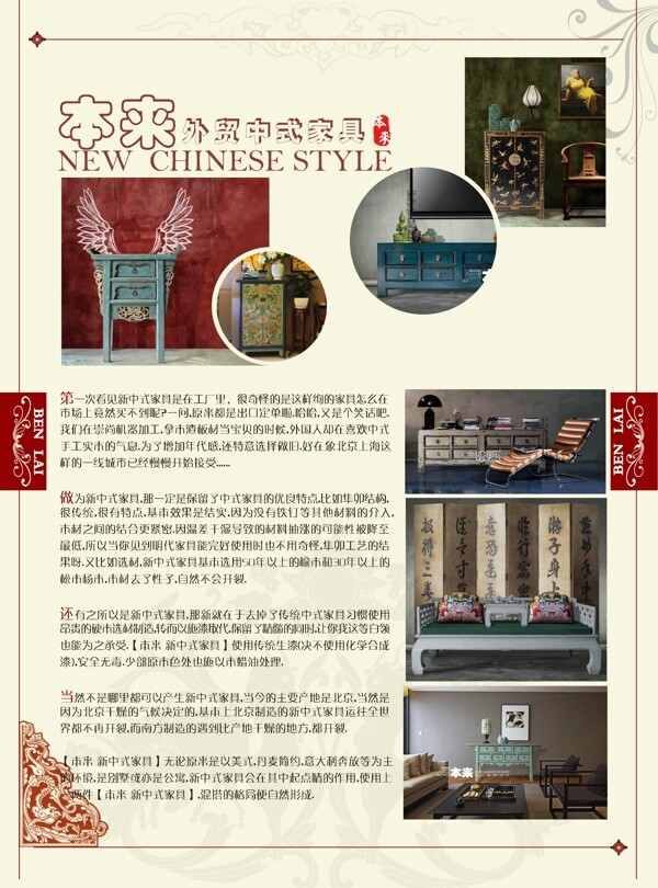 中式家具簡約海報