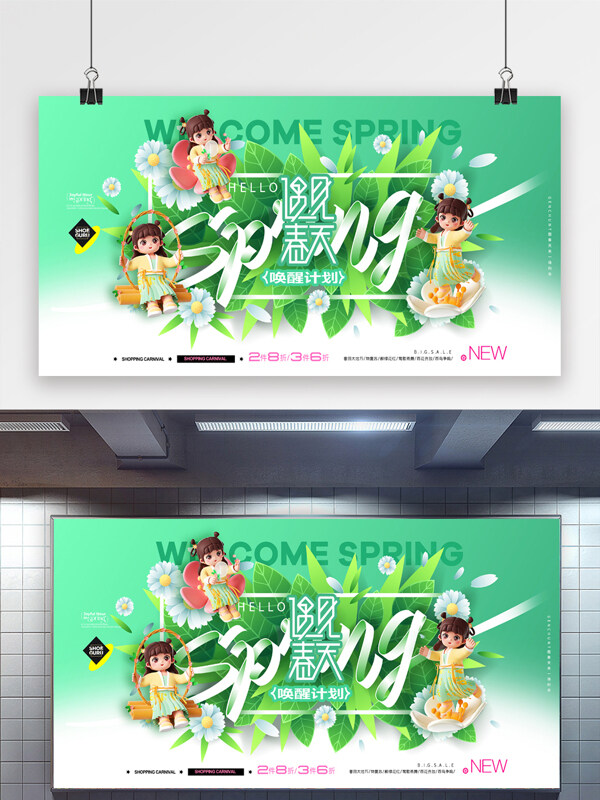 簡約大氣綠色主題五一春天營銷促銷海報(bào)