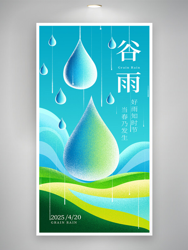 藍(lán)色簡(jiǎn)約質(zhì)感背景水滴元素谷雨海報(bào)