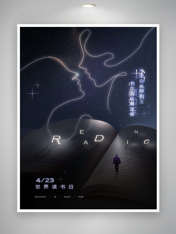 世界读书日节日宣传唯美创意海报