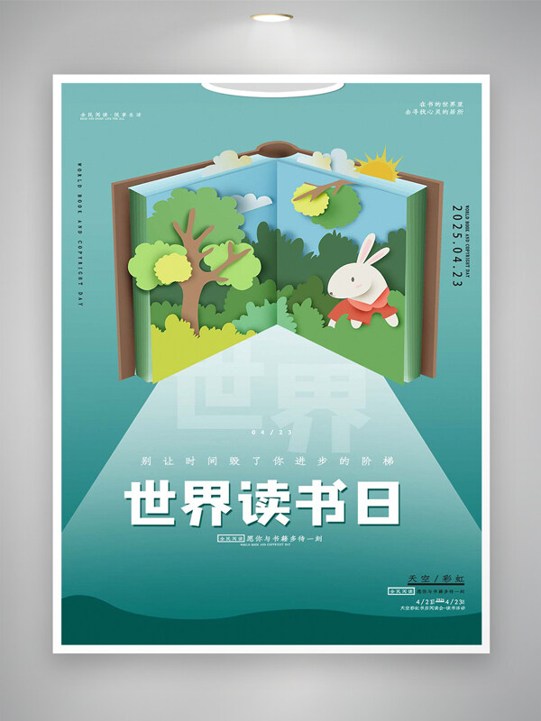 世界讀書日節(jié)日宣傳創(chuàng)意設(shè)計海報