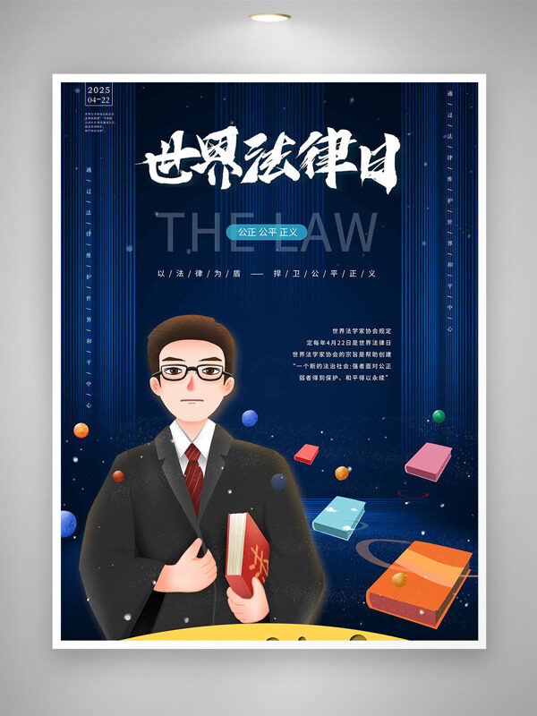夢(mèng)幻星際背景卡通法官插畫世界法律日海報(bào)