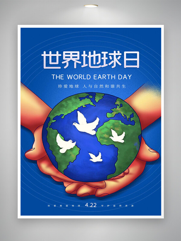 珍爱地球守护自然世界地球日宣传蓝色创意海报
