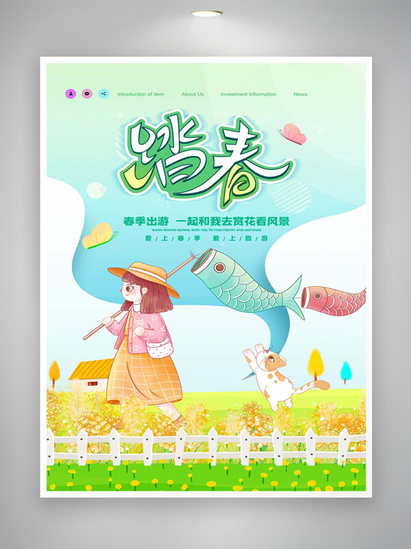 春季出游踏春活動宣傳清新創(chuàng)意海報