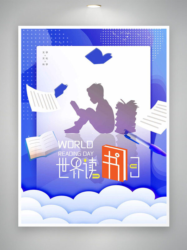 白色波浪紋元素看書少年剪影世界讀書日海報