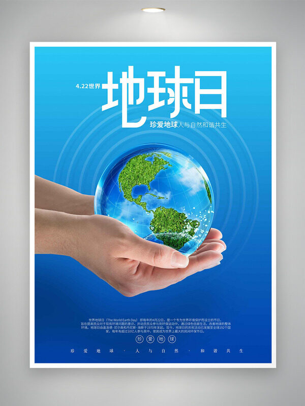 圓形線條藍(lán)色主題雙手捧地球422世界地球日海報(bào)