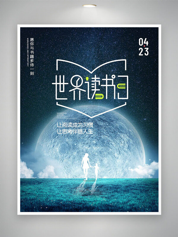 清新簡(jiǎn)約星空草地背景親子剪影世界讀書日海報(bào)