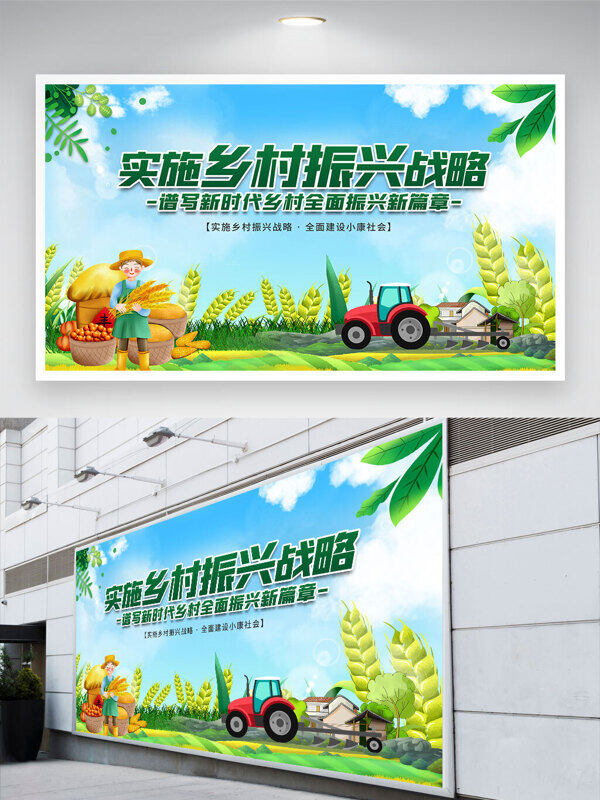 實施鄉(xiāng)村振興戰(zhàn)略創(chuàng)意卡通農(nóng)民插畫公益展板