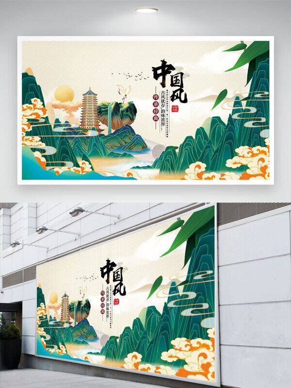 東方美學(xué)中國(guó)風(fēng)國(guó)潮山水背景展板
