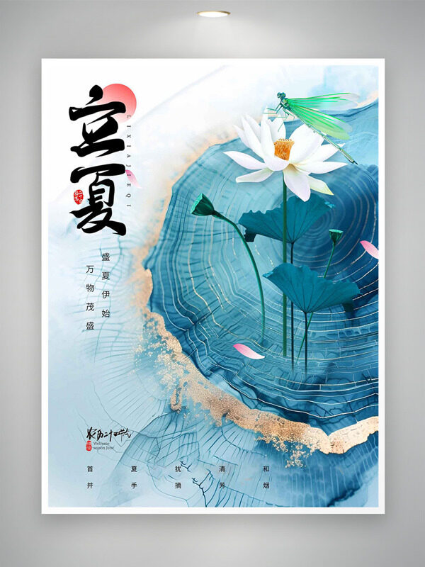 中國傳統(tǒng)節(jié)氣立夏水墨風白色荷花蜻蜓插畫海報