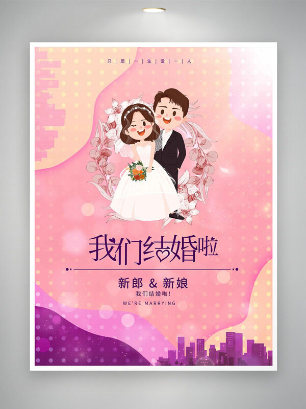 彩色漸變浪漫背景手繪新人插畫結(jié)婚邀請函