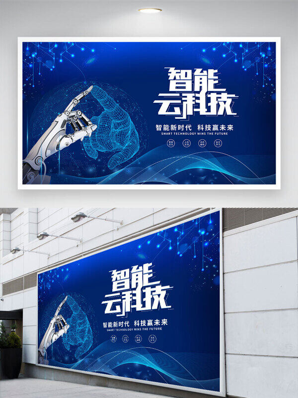 智能云科技藍(lán)色背景人工智能科技手勢(shì)展板