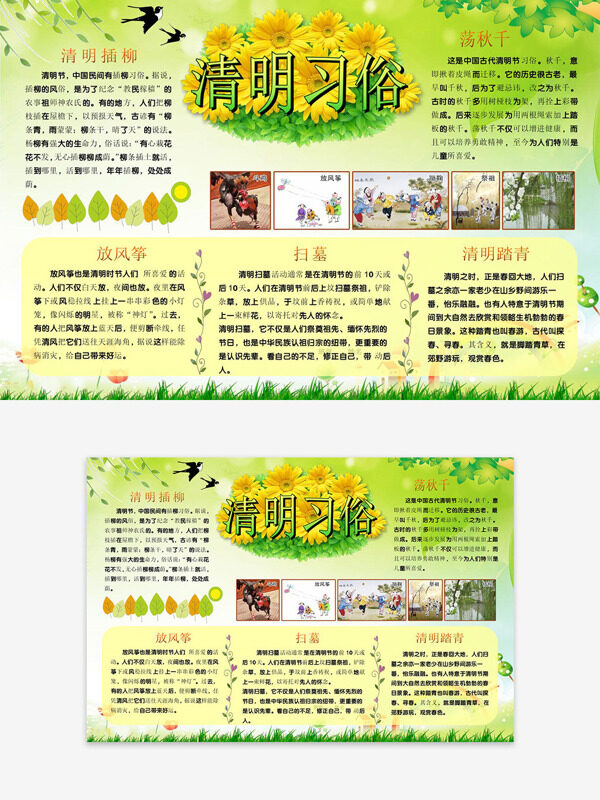 綠色小清新背景清明習(xí)俗手抄報