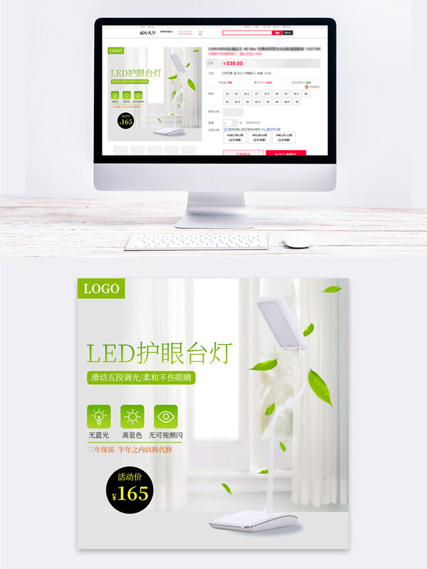 LED護(hù)眼臺燈電商主圖模板