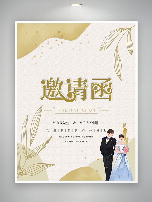 簡約設計唯美風金色葉子插畫婚禮邀請函
