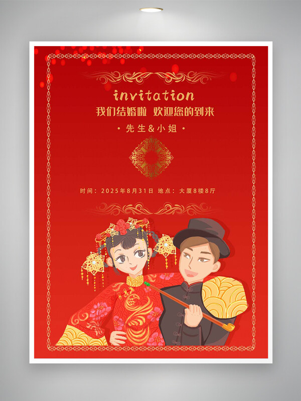 紅色大氣中式風(fēng)婚禮邀請(qǐng)函
