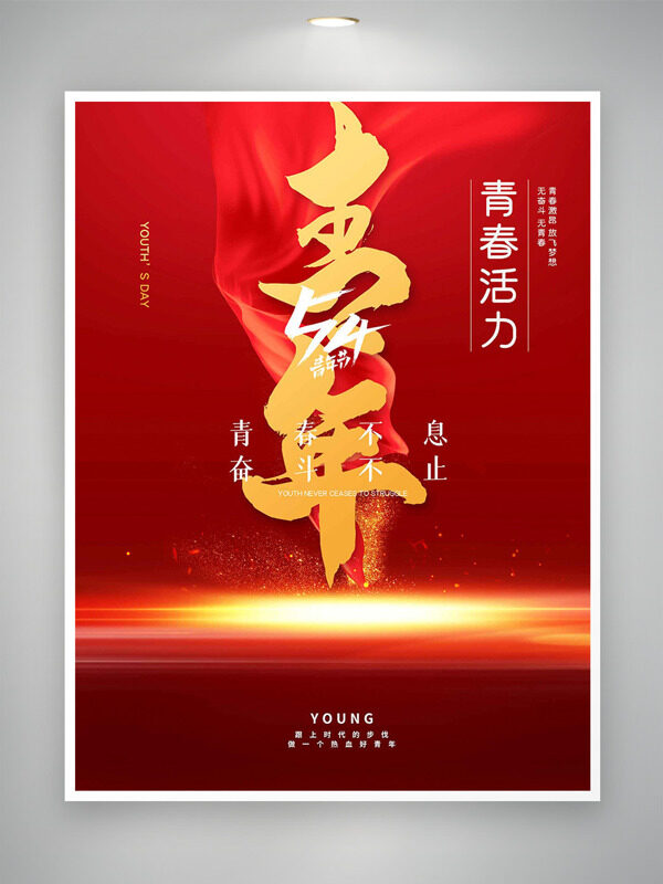 紅色背景紅絲綢光效元素青年節(jié)海報(bào)