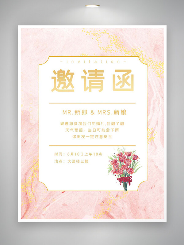 粉色漸變創(chuàng)意風(fēng)婚禮邀請(qǐng)函