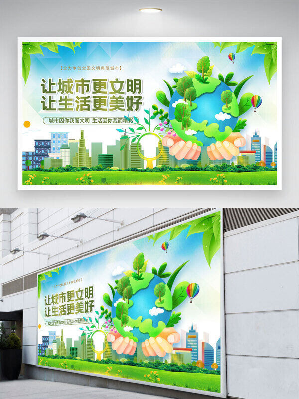 綠色環(huán)保主題讓城市更文明讓生活更美麗公益展板