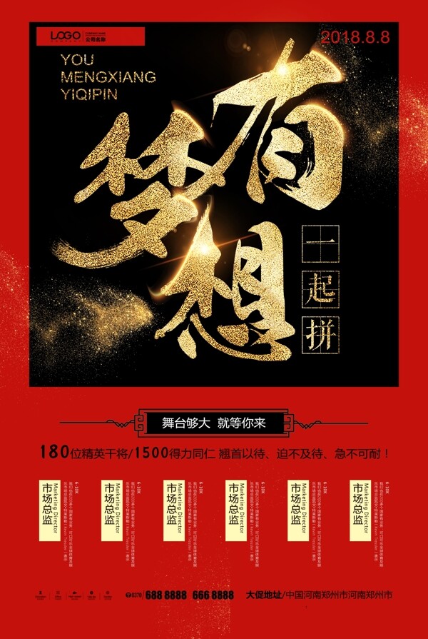 招聘海報