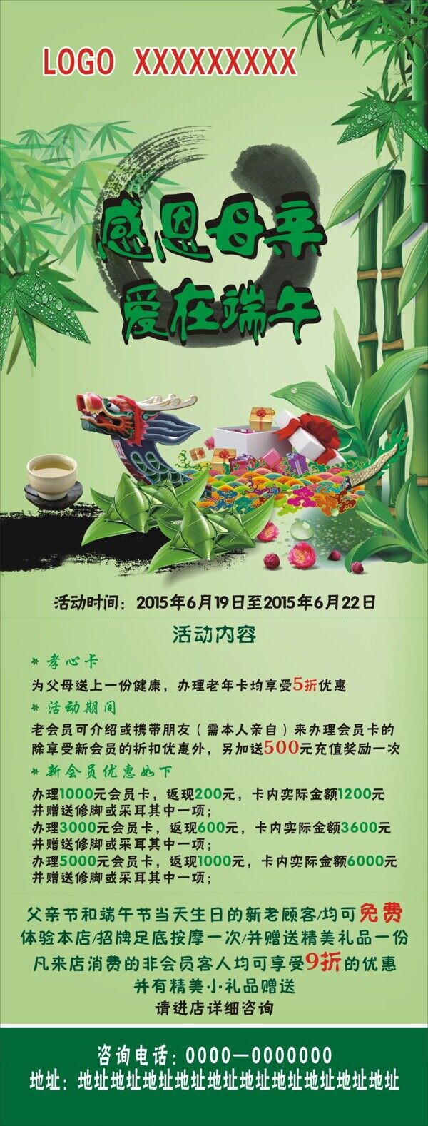 端午節(jié)X展架