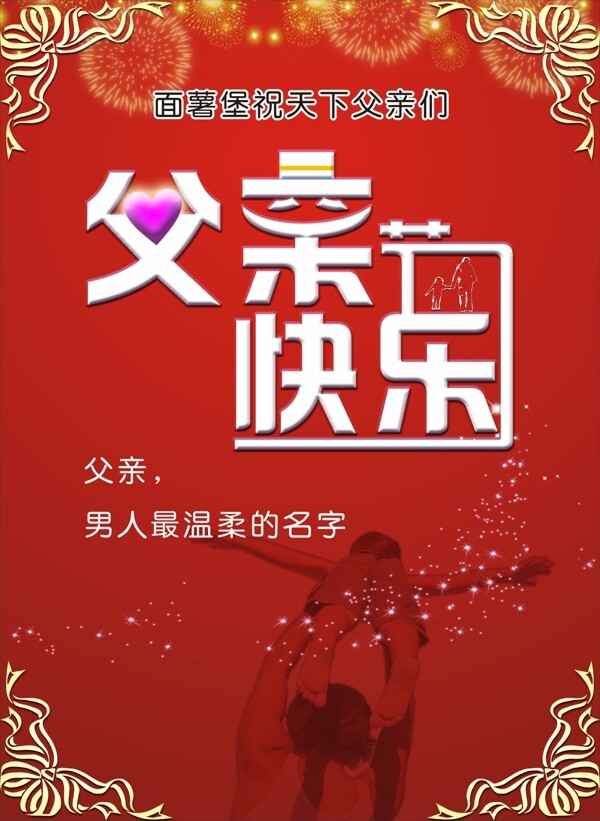 父親節(jié)圖片