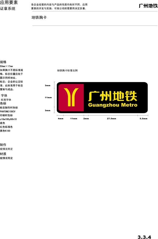 廣州地鐵VIS矢量CDR文件VI設(shè)計(jì)VI寶典證章系統(tǒng)