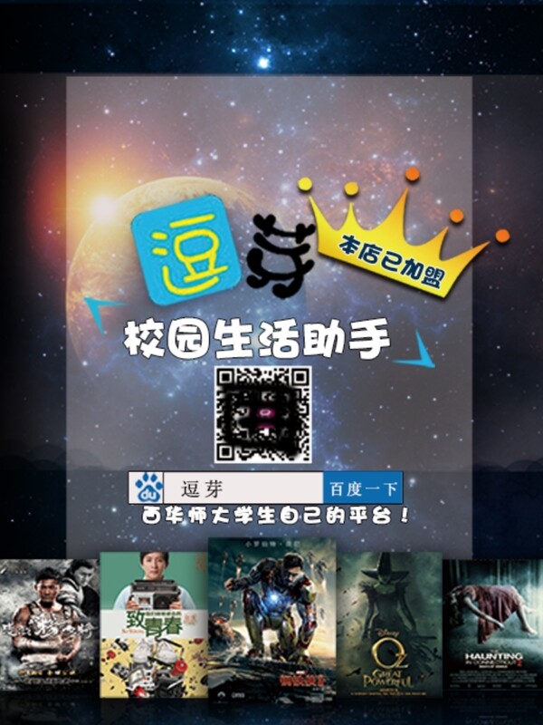 電影院加盟海報