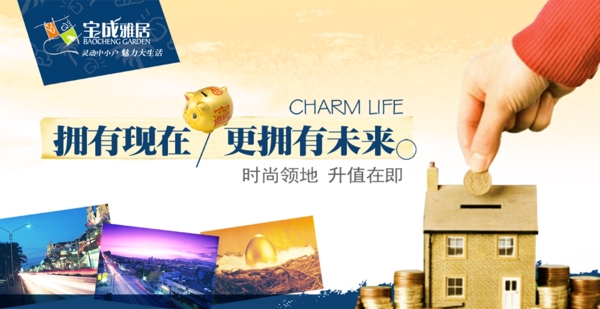 房地產(chǎn)創(chuàng)意廣告