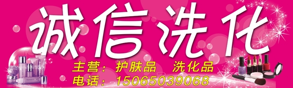 洗化牌子