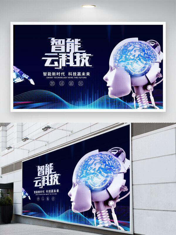 智能云科技賽博機(jī)器人插畫深色光效背景展板