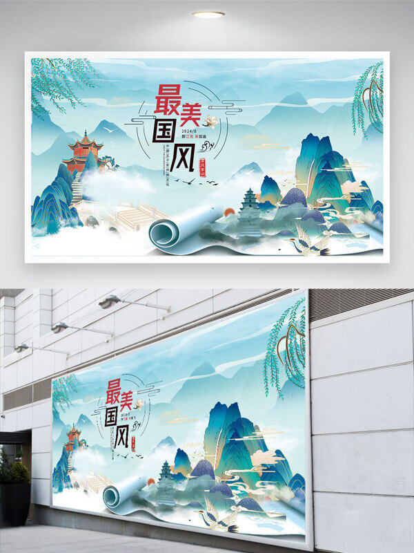 清新國風主題最美中國風卷軸元素山水背景展板